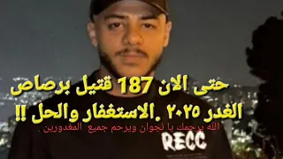 كلام من القلب لكل مكلوم وكل مهموم لن يتغير واقعنا المرير الا بعد لزوم الاستغفار وعلى كلامي شواهد 