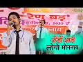 Download Lagu Nwngjwng Angjwng  | Thungri Basumatary | Singing Competition | Renu Boro Memorial Day Celebration