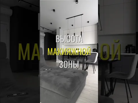 Макияжная зона / Земстандарт #земстандарт #земсремонт #ремонт #ремонтквартиры #дизайнинтерьера