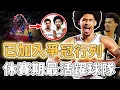 Download Lagu 已經加入爭冠行列！圍繞Victor Wembanyama補強的馬刺在休賽期有多瘋狂？選秀得到翻版Harden、內外線沒有明顯缺陷，未來潛力或不輸雷霆｜澤北SG