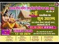 Download Lagu 47 th Dussehra Utsav 2024 Mohalla Kirti Nagar,Link Nagar Ladowali Road Jalandhar City