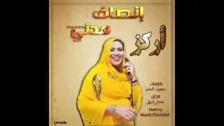 جديد الملكة انصاف مدني   اركز دندنها