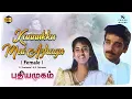 Lagu Kannukku Mai Azhagu (Female) Video Song | Pudiyamugam | P. Susheela | A.R. Rahman | @NammaTrend