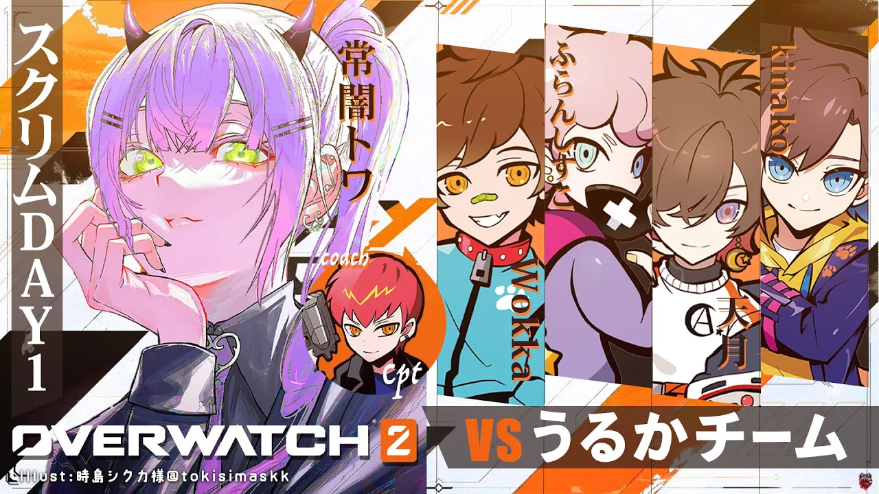 【OverWatch2】CRｶｯﾌﾟOW2　はじめまして！常闇トワです。VSうるかチーム【常闇トワ/ホロライブ】