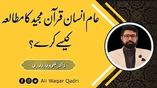 Download Aam admin Quran kese parhe MP3