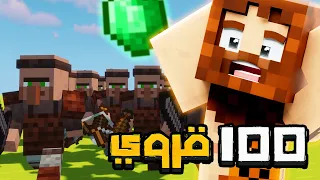 قررت أجمع 100 قروي في ماين كرافت 