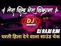 Download Lagu Tera Dil Mera Thikana Mera Dil Tera Thikana| Dostana Song| Sound Check High Gain DJ Raju Rjm