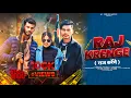 Download Lagu Raj Karenge Song - Gamma ke aayenge/ बाबा साहेब के सम्मान में/Avdesh Jatav/ Meenakshi/Harender Nagar