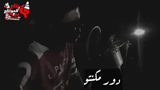   كليب مهرجان توكتوك الموت   غناء وتوزيع أبوالشوق   هيكسر مصر بجد                دندنها