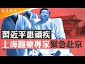 Download Lagu 紅二代集體反習盼其和平退位，習時代或終於301醫院；中共欲再演金蟬脫殼換習保政權，習本命年陷重病和華國鋒時刻雙劫；習張鬥白熱化，劉源助陣習敗相已顯； #精英論壇 8/20/2025