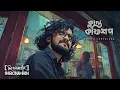 Klanto Coffeeshop | Official Lyrical Video | Shironamhin | #bangla Song