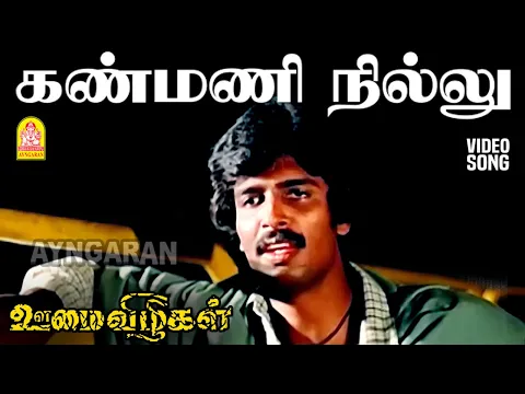 Kanmani Nillu - YouTube