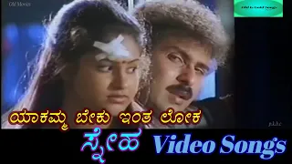 yaakamma beku intha loka sneha kannada video songs