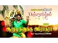 Download Lagu Srihari | Arumuganukku Arogara | Panchamirtham | Murugan songs