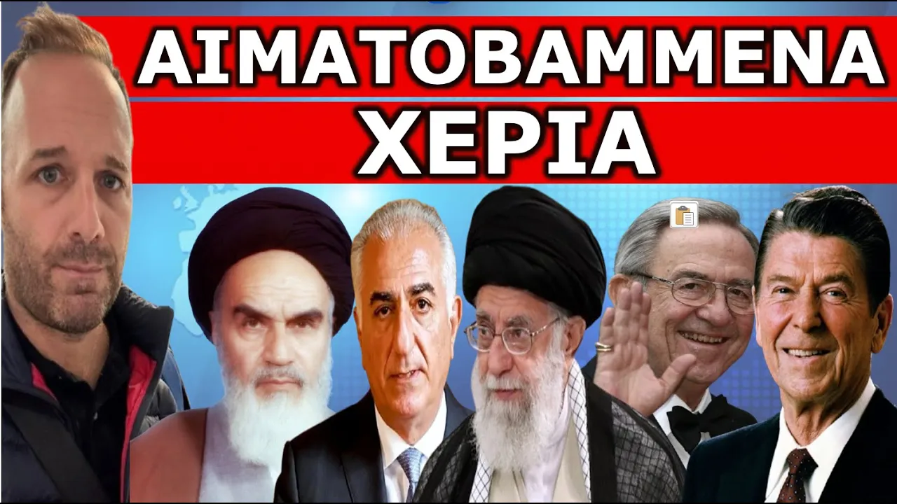ΤΙ ΣΥΜΒΑΙΝΕΙ ΣΤΟ ΙΡΑΝ! «Πέθανε ήδη μια φορά»! H πιο σύντομη ανάλυση για να ξέρεις τι παίζει!