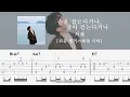 Holding hands or walking together - JUKJAE [Fingerstyle TAB] ★★★☆☆