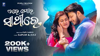 ore mora sathire official video saplin u0026 juli humane sagar u0026 ananya puspa creation 2025 