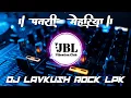 Download Lagu Patari Mehariya Samar Singh | Insta Viral Dj Song | 2025 Dj Song | dj Lavkush Rock LPK | Dj Vikrant