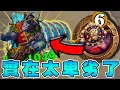 Download Lagu 實在太卑劣了🏴‍☠️久違の海盜史詩戰役！榨乾操作技巧...配兵智取‧佐斯特養巨雞!!!《爐石戰記:英雄戰場》Hearthstone Battlegrounds #1826