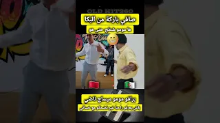 Momo Draganov Tach الرقصة الشهيرة 