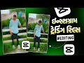 Download Lagu Instagram Trending Reels Editing Capcut 💥 Gujrati Attitude Video Editing Capcut 🔥