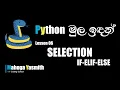 Learn Python If Else with Examples AL ICT Lesson 06