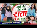 Download Lagu Full Hd Video Recording//Singer Sitaram Gurjar Bagdoli//बोलेगी वह प आउगा तेरा साथ निभाउंगा//