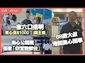 Download Lagu 一家六口擺明有心食$1000「 霸王餐」/ 海心公園案，傷者「你幫我撳住」/ 68歲大叔港鐵美心鬧事