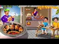 Download Lagu तंदूरी चिकन वाला | Tandoori Chicken Wala | Hindi Kahani | Moral Stories | Hindi Cartoon | Kahaniyan
