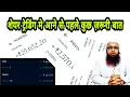 Download Lagu Share Market Me Trading Se Pahle Zaruri Baate | Mufti Sayyed Akbar Hashmi