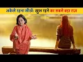 Download Lagu अकेले रहना सीखें: ख़ुशहाल जीवन का सबसे बड़ा राज़ | Learn to Be Alone:TheSecret to a Happy Life.