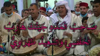 صاحب المدد جيتك هارب   الحفصي والسعيد طهراوي   مدح التجاني دندنها