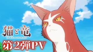 YouTube影片, 內容是貓與龍 的 宣傳影片2
