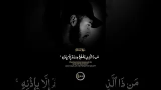 بلال دربالي سورة البقرة آية الكرسي 