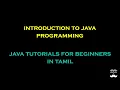 Introduction to Java Programming - Episode 1 Java Tutorials for Beginners in Tamil