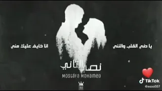 ياضي القلب والنني انا خايف عليك مني         حالات واتس جديده دندنها