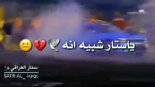 شبيها الوادم خربانه يا ستار شبيه انا  شبيها الوادم خربانه يا ستار شبيه انا