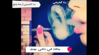 لا تتصلي دندنها