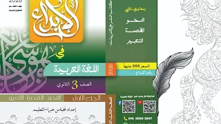 حل تدريبات لا النافية للجنس الوحدة الثالثة نحو كتاب الإبداع 2026 