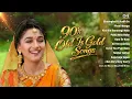 90's Old Is Gold Songs | 90's Evergreen Hindi Songs | 90's Superhit Bollywood Songs | Sadabahar Gane