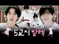 Download Lagu [SUB][대신해,드리!] 🩰발레 듀오 '정리즈'🩰 우아하게 낉여왔습니다..! | EP.5교시 발레 | #CRAVITY #JUNGMO #WayV #NCT #HENDERY