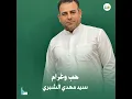 حب وغرام - مهدي الشبري