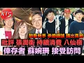 Download Lagu 八仙嶺山火 蘇婉珊倖存者接受訪問 批評張潤衡持續消費八仙嶺 鼓勵兇手有生之年講出真相承擔錯誤