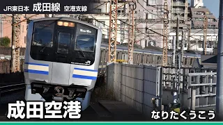 駅名ソング 翼をください でJR横須賀線 総武線快速の駅名を歌います 