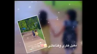 صديقة عمري  بدون ايقاع  حالات وتس دندنها