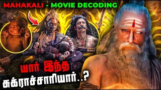 விஷ்ணுவை பழிவாங்க மீண்டும் வரும் சுக்ராச்சாரியார் | mahakali trailor breakdown in tamil | #mahakali 