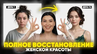 7 шагов к восстановлению организма и женской красоты | Регина Доктор