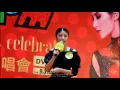陳慧琳 Let's Celebrate! 世界巡迴演唱會 DVD 簽唱會 - 最佳位置