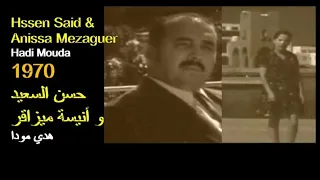                                                        الجزائر   حسن السعيد و أنيسة ميزاقر  هدي مودا دندنها