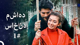 رحلة حب كمال ونيهان لمدة 15 ساعة حب أعمى 